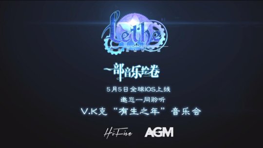 音乐绘卷手游《Lethe》上架APP Store