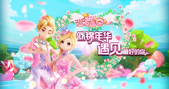 维护内容介绍《恋舞OL》5月10日更新维护公告