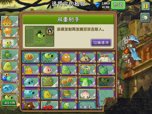 《植物大战僵尸2》失落之城第六关攻略