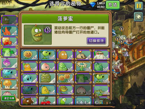 《植物大战僵尸2》失落之城第十四关攻略