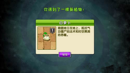 《植物大战僵尸2》功夫世界第六关攻略