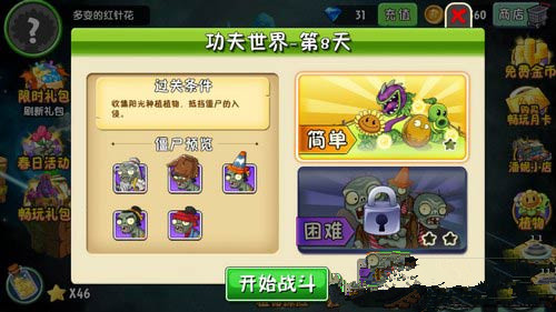 《植物大战僵尸2》功夫世界第八关攻略