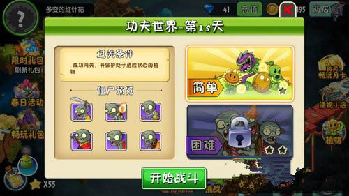 《植物大战僵尸2》功夫世界第十五关攻略