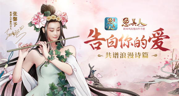 520恋爱活动来袭《思美人》5月17日活动奖励介绍