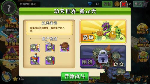 《植物大战僵尸2》功夫世界第十六关攻略