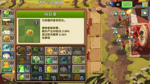 《植物大战僵尸2》功夫世界第十六关攻略