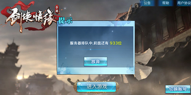 相约剑侠浮生相伴《剑侠情缘手游》520新服震撼开启