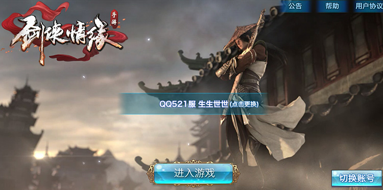 相约剑侠浮生相伴《剑侠情缘手游》520新服震撼开启