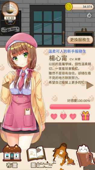 恋爱养成手游小店《猫咪咖啡厅》正式上架安卓平台