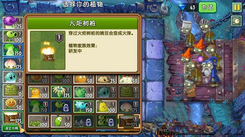 《植物大战僵尸2》黑暗时代第七关攻略