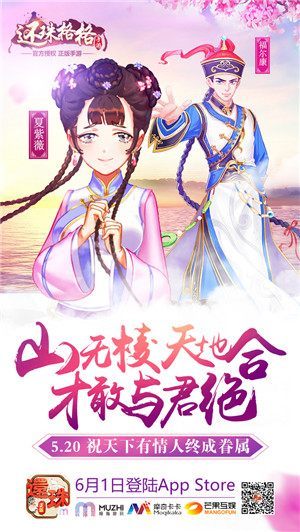 再现经典还珠爱情故事《还珠格格手游》520花式表白日