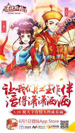 再现经典还珠爱情故事《还珠格格手游》520花式表白日