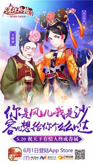 再现经典还珠爱情故事《还珠格格手游》520花式表白日