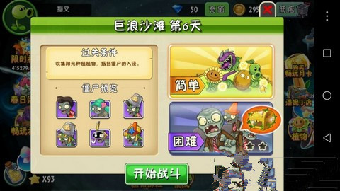 《植物大战僵尸2》巨浪沙滩第六关攻略