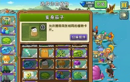 《植物大战僵尸2》巨浪沙滩第十八关攻略