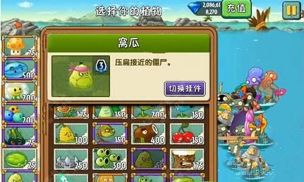 《植物大战僵尸2》巨浪沙滩第二十四关攻略