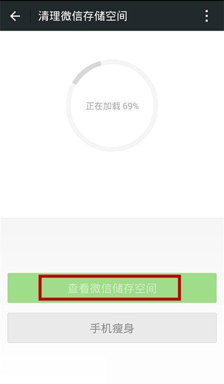 《微信》空间缓存清理说明