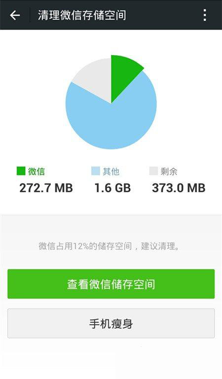 《微信》空间缓存清理说明