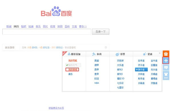 《百度》首页新闻专栏恢复教程