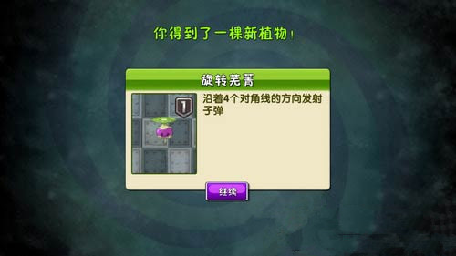 《植物大战僵尸2》天空之城第一关攻略