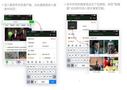 《爱奇艺》以图搜剧使用说明