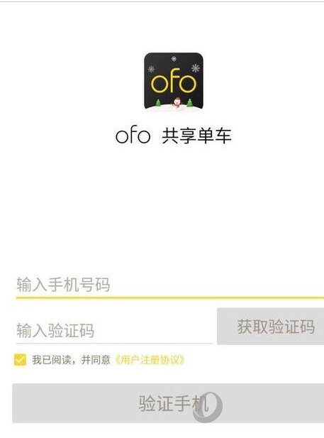 《ofo》共享单车学生认证方法流程