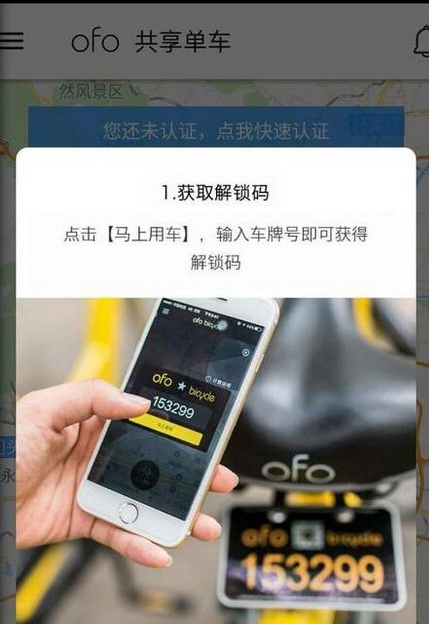 《ofo》共享单车学生认证方法流程