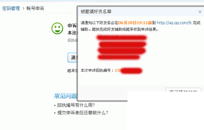 《QQ》忘记密码解决办法