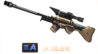 《魂斗罗：归来》JX3狙击枪属性技能图鉴