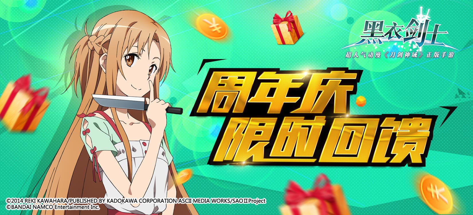 《黑衣剑士》欢乐周年庆开启 最强版本内容解锁
