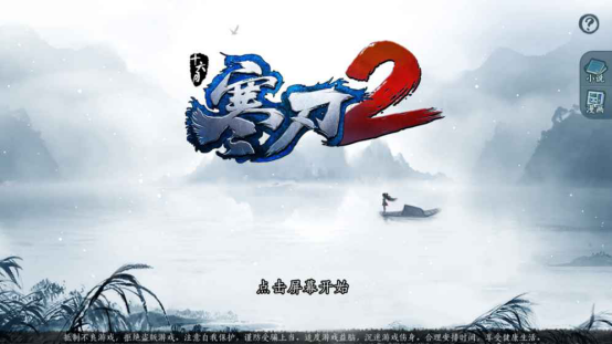 《寒刃2》启动限量预约测试，发布世界观视频