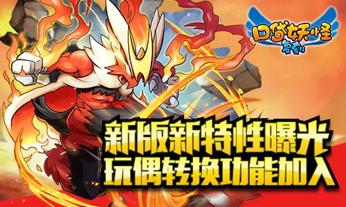 全新精灵6月1日正式上线《口袋妖怪复刻》全新游戏功能加入