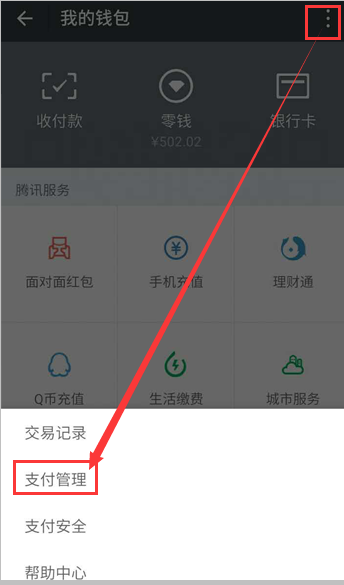 《微信》支付密码找回方法