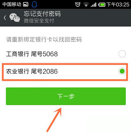 《微信》支付密码找回方法
