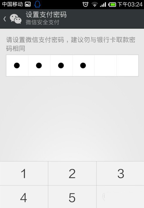 《微信》支付密码找回方法