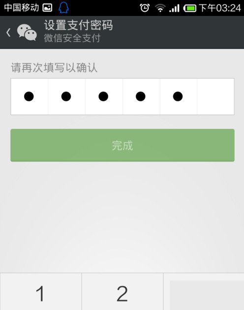 《微信》支付密码找回方法