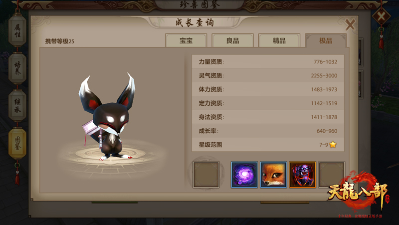 《天龙八部手游》珍兽攻略 呆萌灵宠伴你行