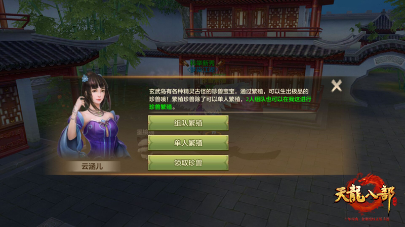 《天龙八部手游》珍兽攻略 呆萌灵宠伴你行