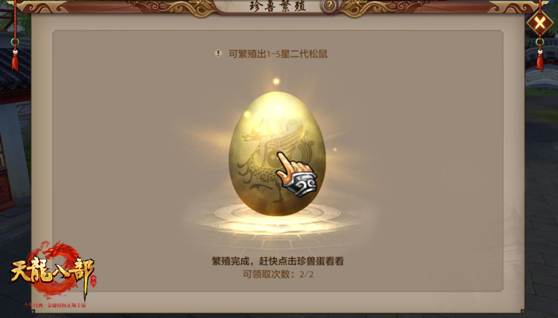 《天龙八部手游》珍兽攻略 呆萌灵宠伴你行