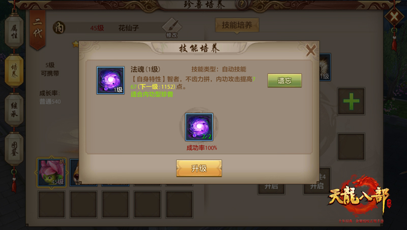 《天龙八部手游》珍兽攻略 呆萌灵宠伴你行
