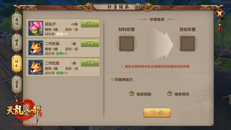 《天龙八部手游》珍兽攻略 呆萌灵宠伴你行