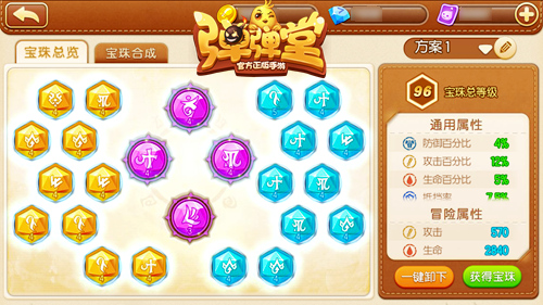不限号火爆开启中《弹弹堂手游》最强全能宝珠来袭