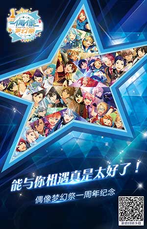 周年嘉年华来袭《偶像梦幻祭》周年活动问题介绍
