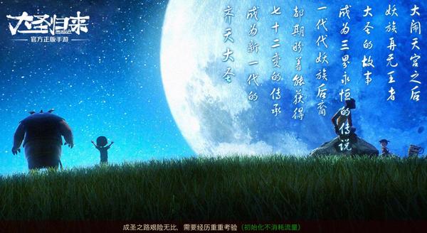 《西游记之大圣归来》手游初体验 国产动漫改编手游