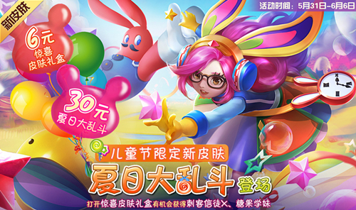 六一限定皮肤登场《时空召唤》免费兑换儿童节图像