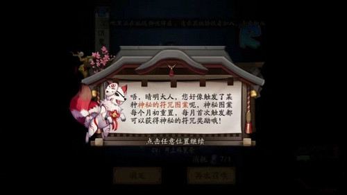 神秘符咒奖励来临《阴阳师》月初神秘图案重置