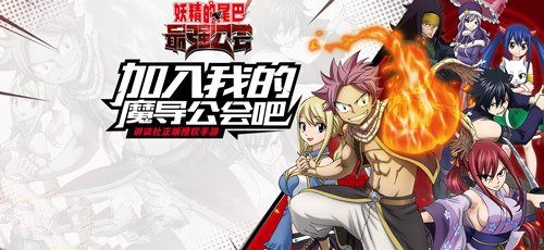 成为最强魔导士《妖精的尾巴：最强公会》5月31日开启游戏首测
