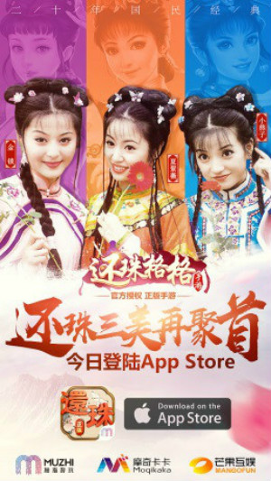 官方同名正版手游《还珠格格》今日iOS上线！