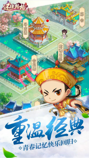 官方同名正版手游《还珠格格》今日iOS上线！
