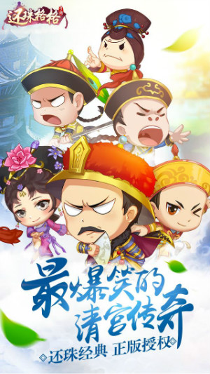 官方同名正版手游《还珠格格》今日iOS上线！